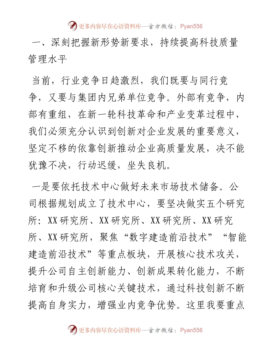 公司总经理在二季度科技质量系统工作会上的讲话.docx_第2页