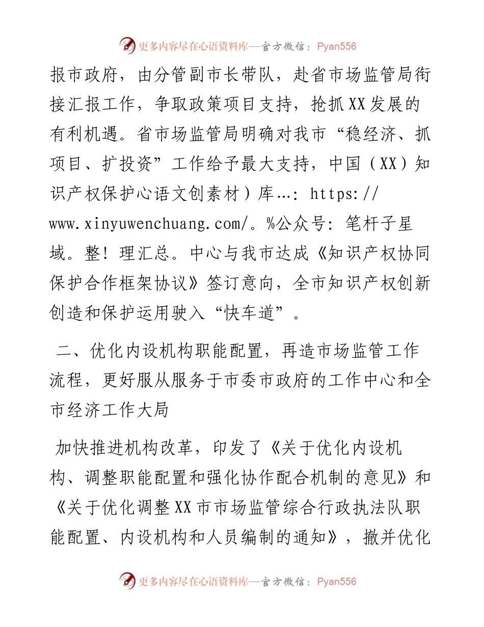 全市“稳经济、抓项目、扩投资”专题会议精神贯彻落实情况汇报.docx_第2页