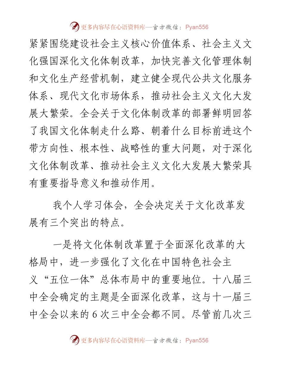 全面深化改革背景下文化产业发展的几点思考_4.docx_第2页