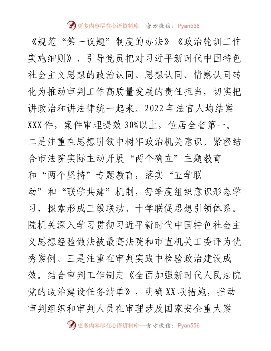 关于党建引领法院工作高质量发展工作总结.docx_第2页