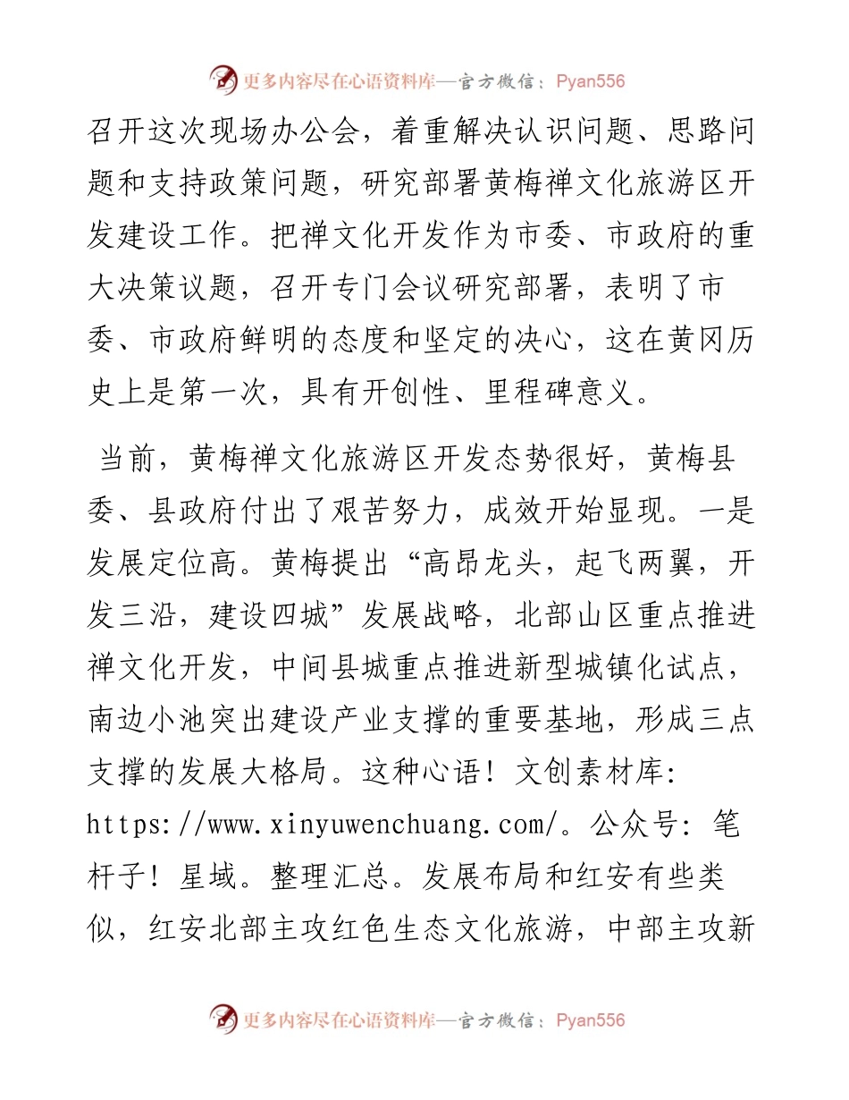 刘雪荣：在黄梅禅文化旅游区现场办公会上的讲话.docx_第2页