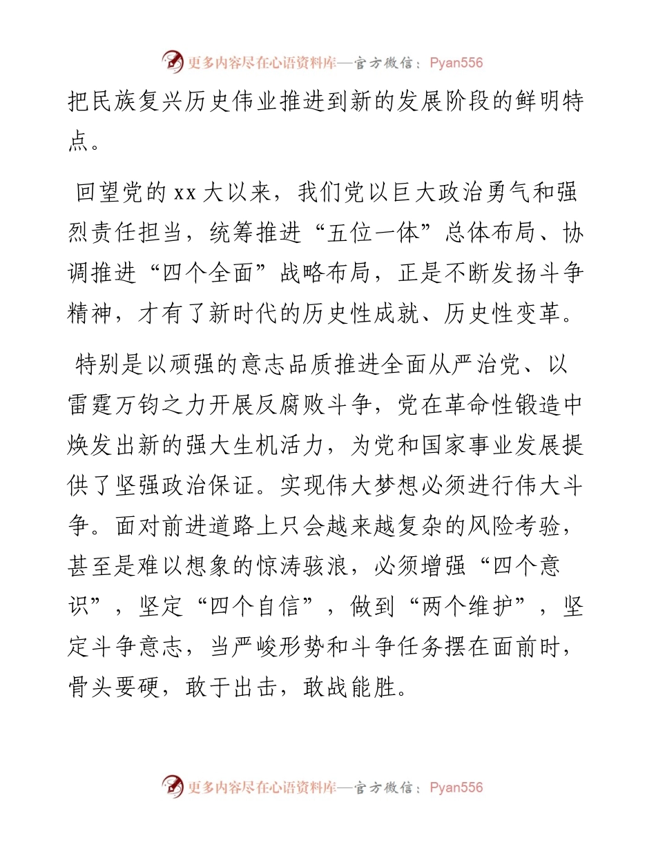 关于发扬斗争精神增强斗争本领专题研讨发言-5篇.docx_第2页