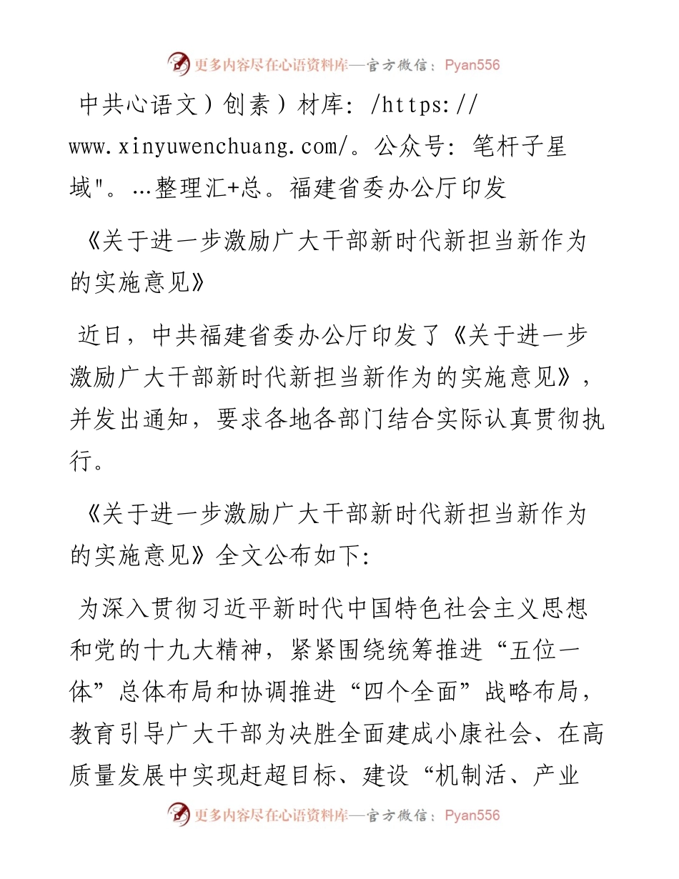 关于进一步激励广大干部新时代新担当新作为的实施意见.docx_第1页