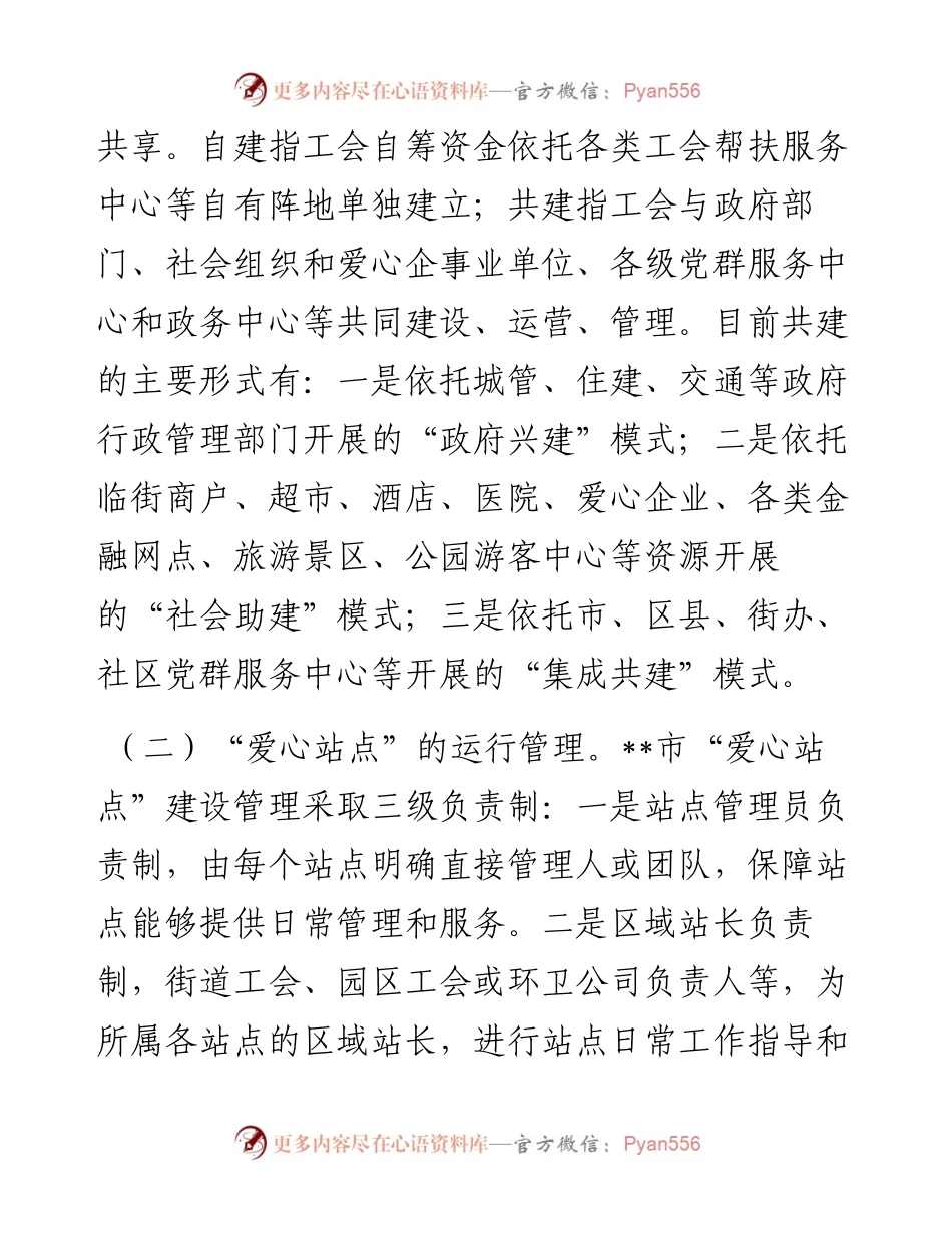 关于户外劳动者“爱心站点”建设情况的调研报告.docx_第2页