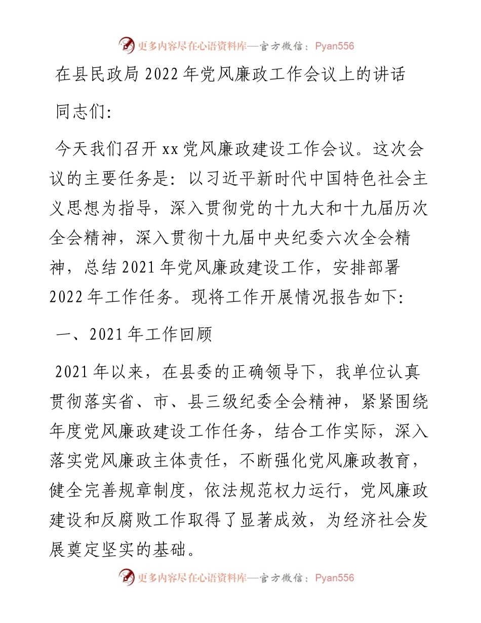 党风廉政工作会议上的讲话.docx_第1页
