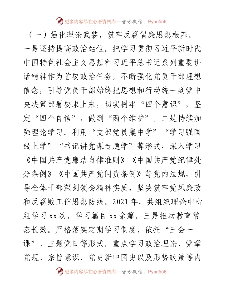 党风廉政工作会议上的讲话.docx_第2页