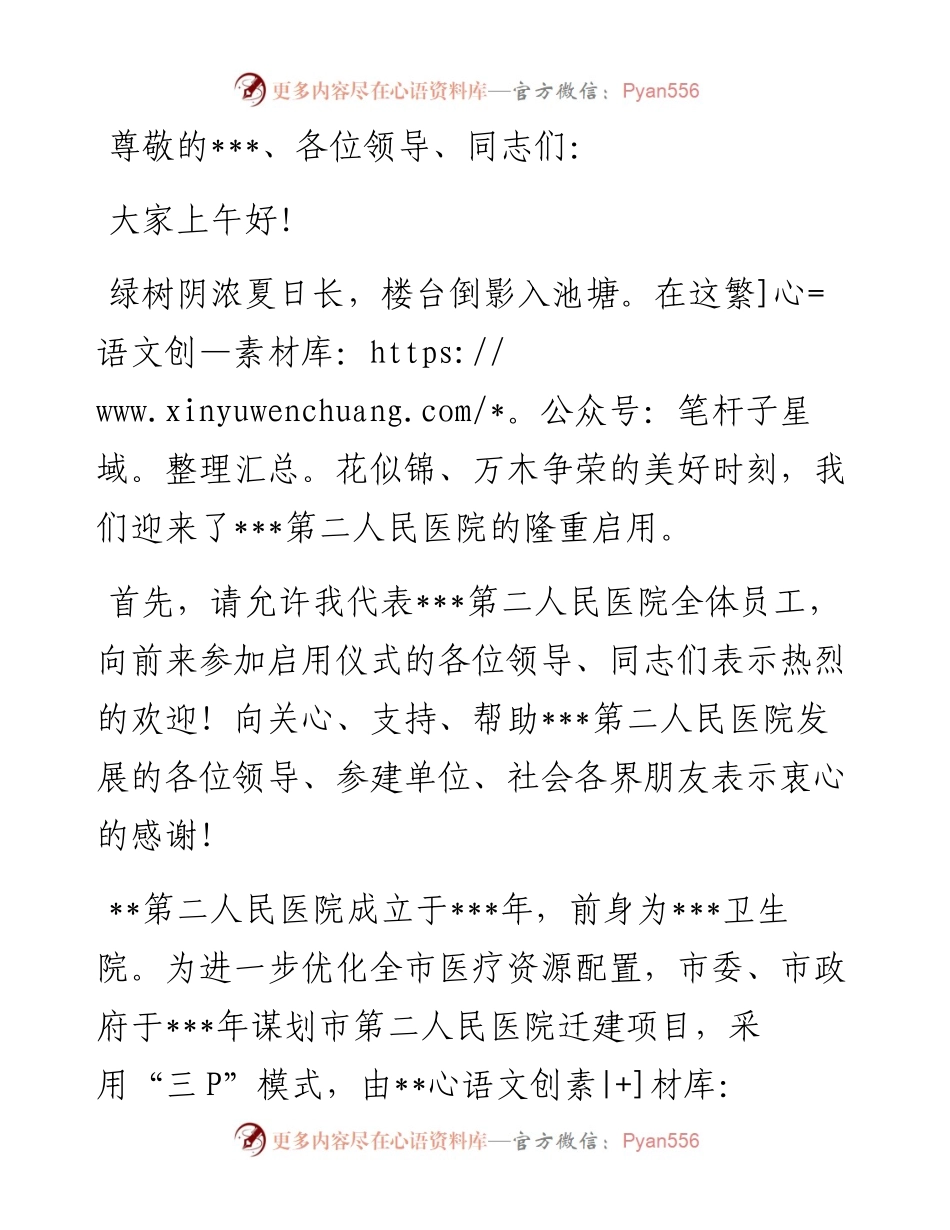 医院启用仪式发言稿.docx_第1页