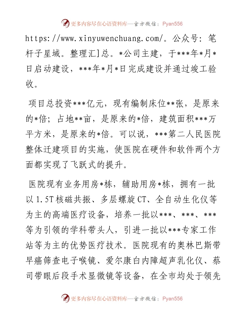 医院启用仪式发言稿.docx_第2页