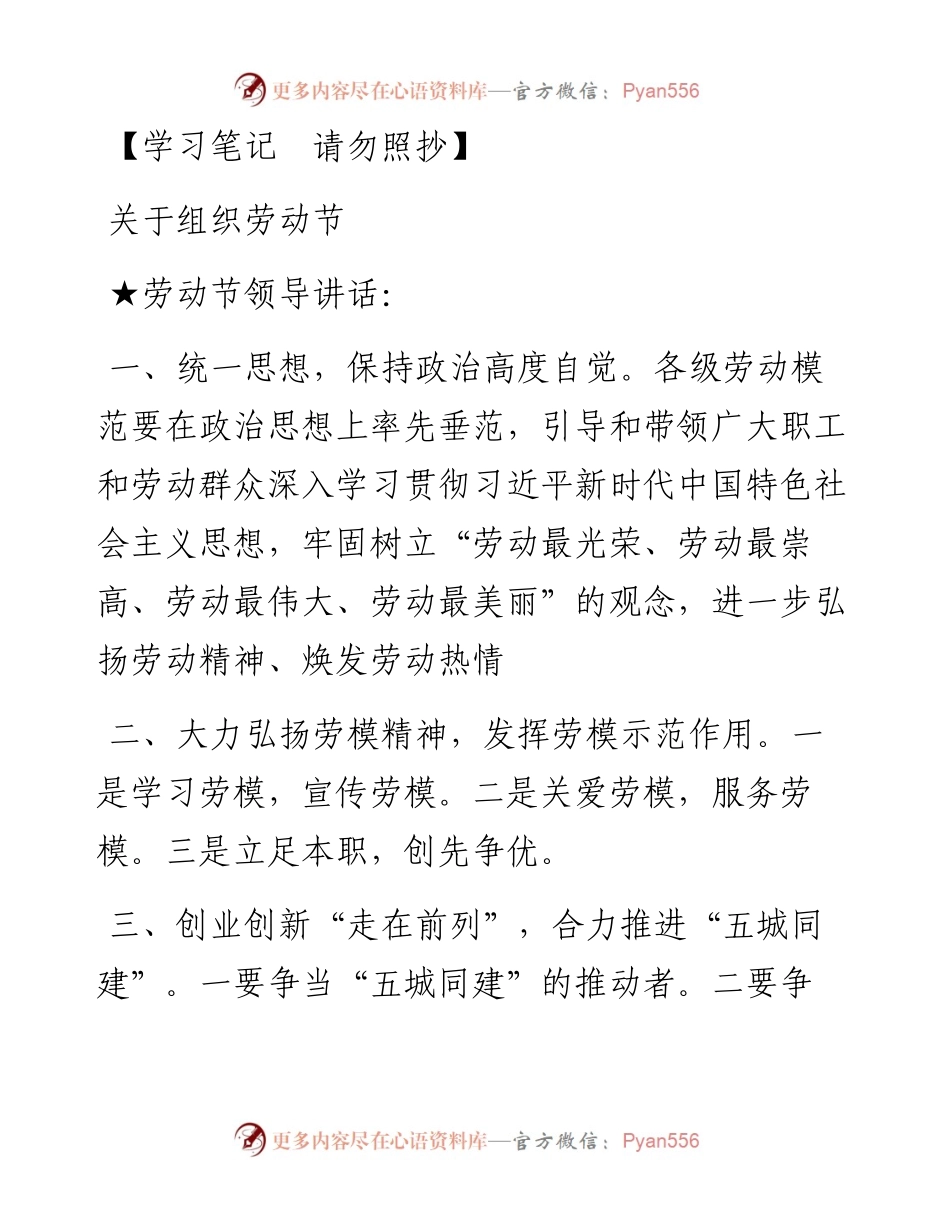 关于组织劳动节.docx_第1页