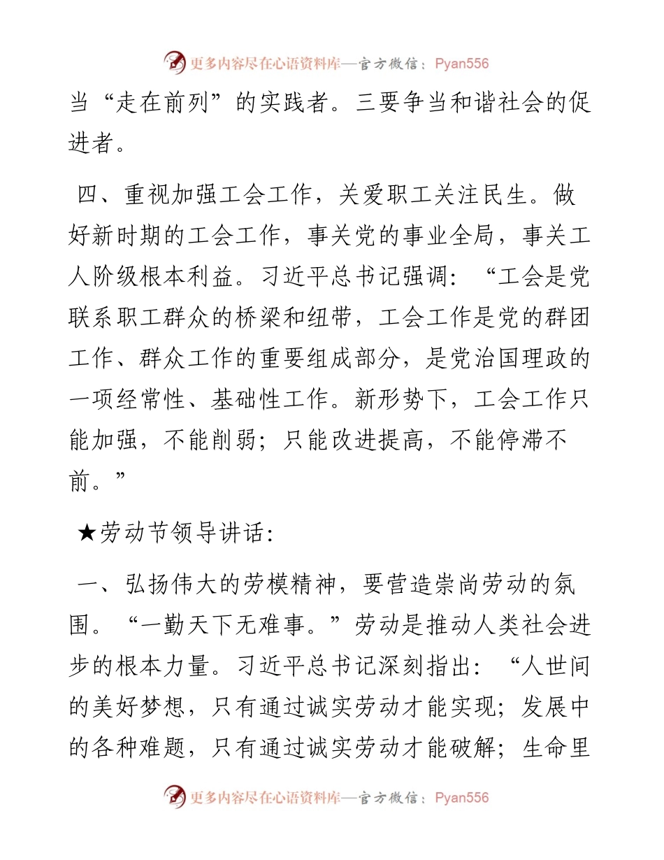 关于组织劳动节.docx_第2页