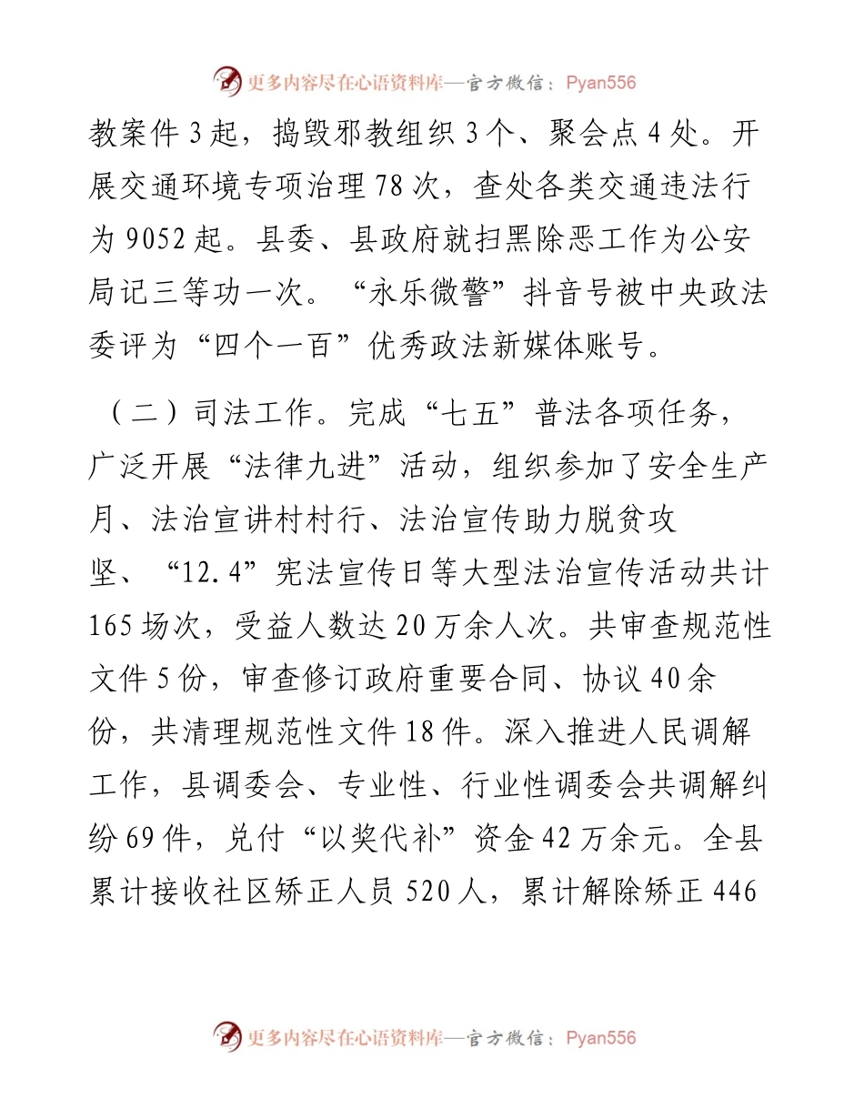 分管公检法副县长在县政府第一次全体会议上的讲话.docx_第2页