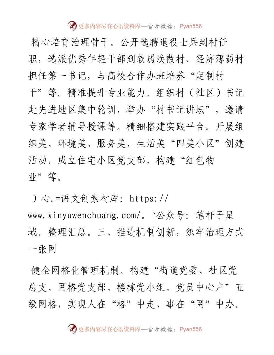 加强基层党建引领社会治理——在全市基层治理推进会上交流发言.docx_第2页