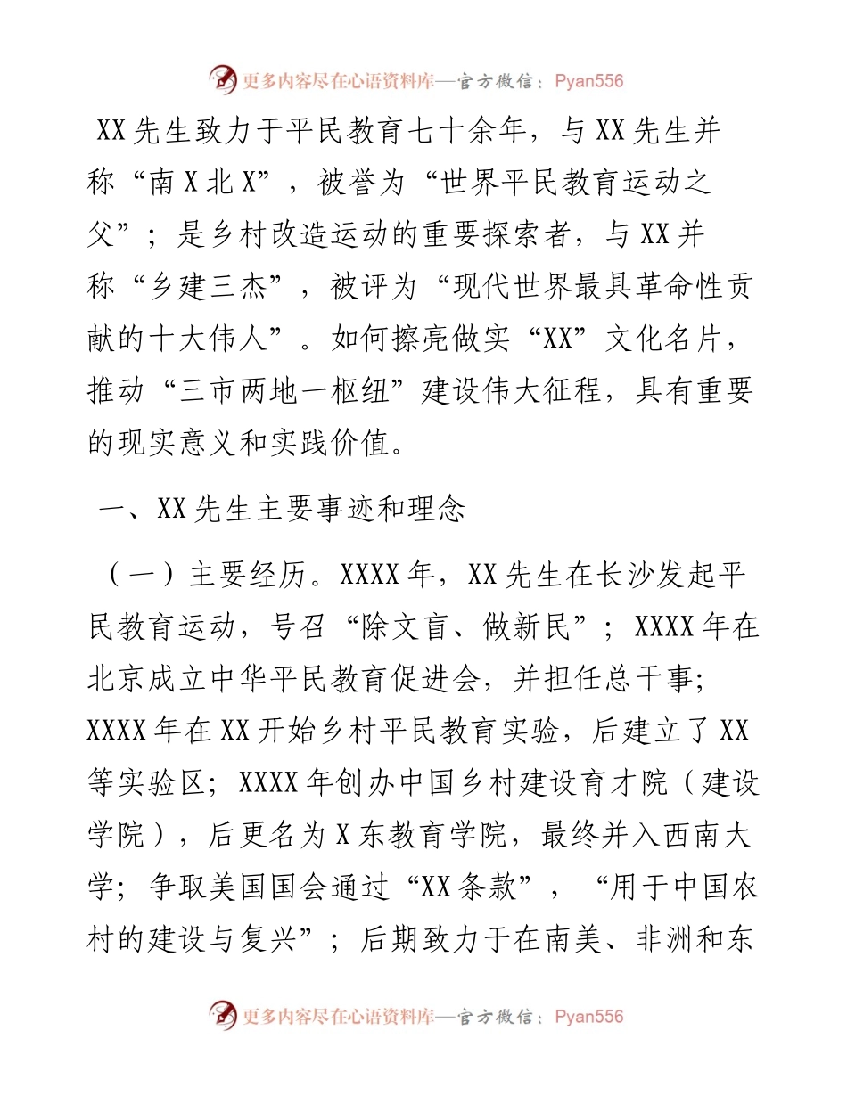 关于擦亮做实“XX”文化名片的思考与对策.docx_第1页