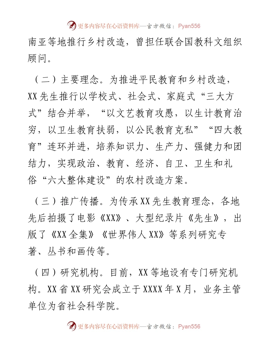 关于擦亮做实“XX”文化名片的思考与对策.docx_第2页