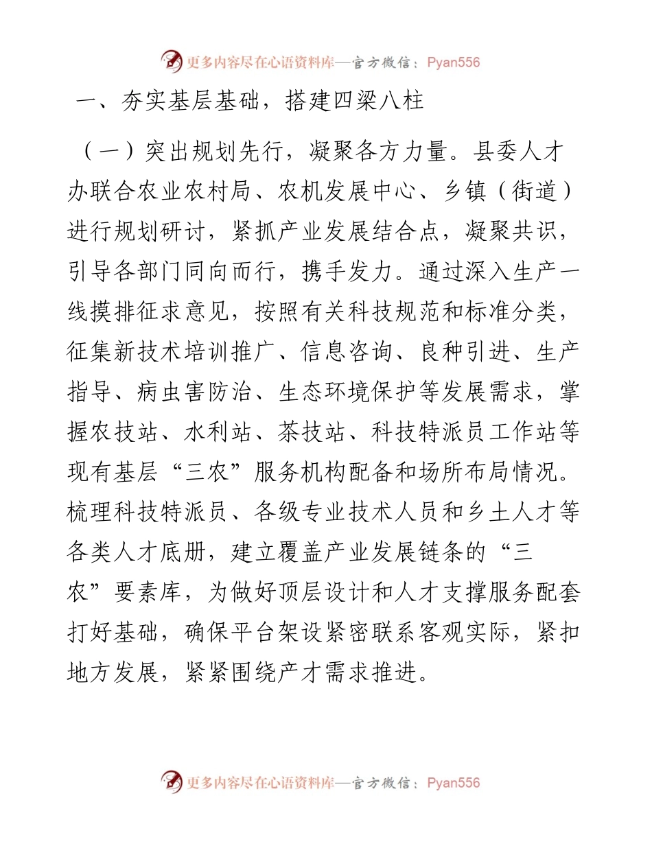 县三农人才建设情况报告.docx_第2页
