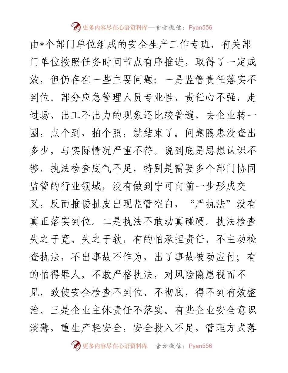 区委书记在国庆期间安全生产工作会议上的讲话.docx_第2页