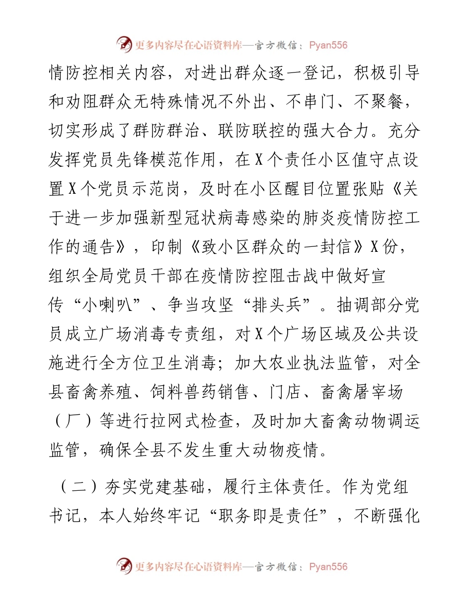 农业农村局党组书记抓基层党建工作述职报告(1).docx_第2页