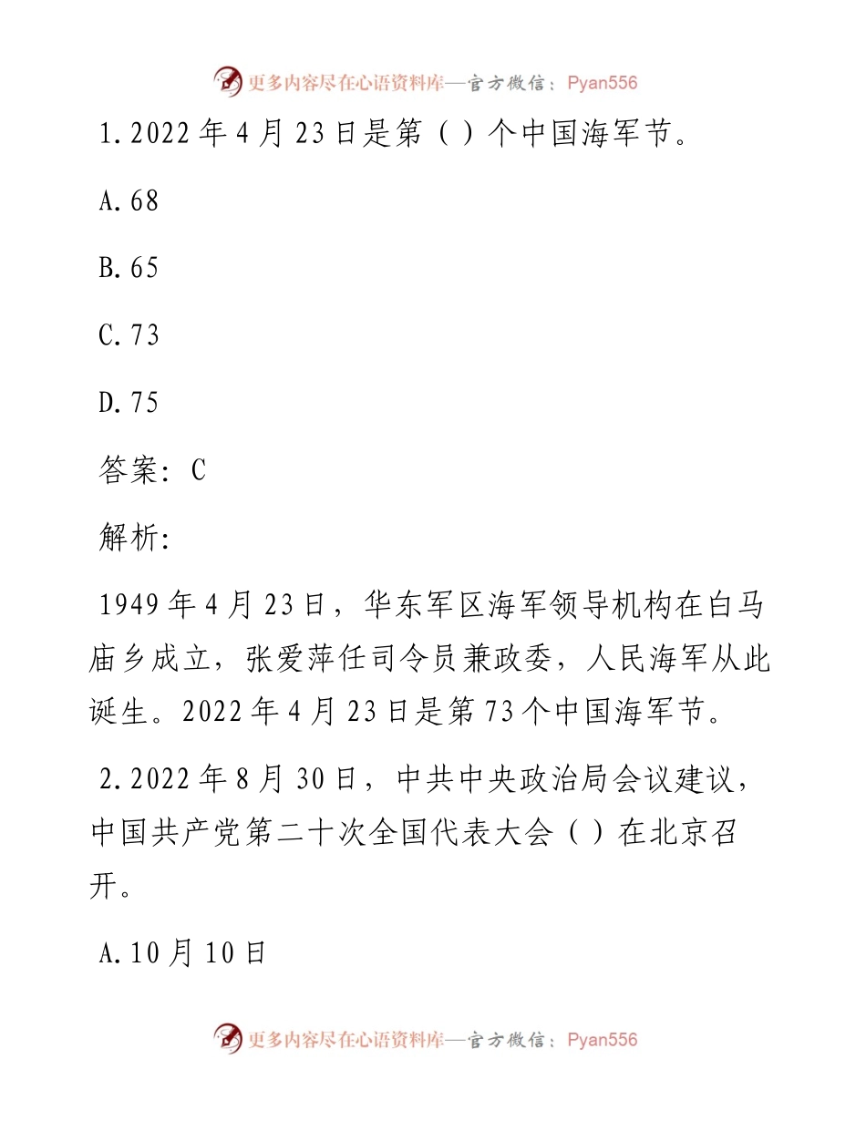公考遴选每日考题10道（9月18日）.docx_第1页