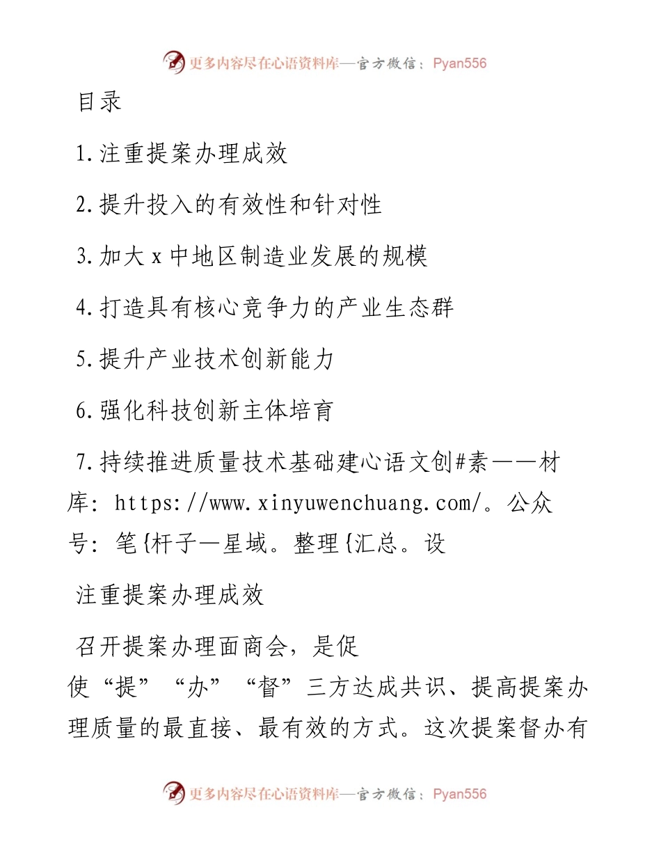 关于政协重点提案督办面商会发言汇编（7篇）.docx_第1页