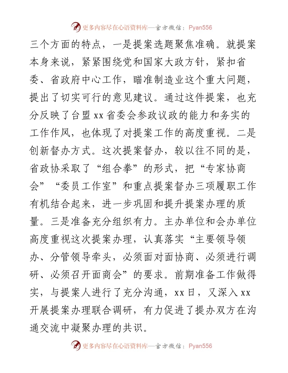 关于政协重点提案督办面商会发言汇编（7篇）.docx_第2页