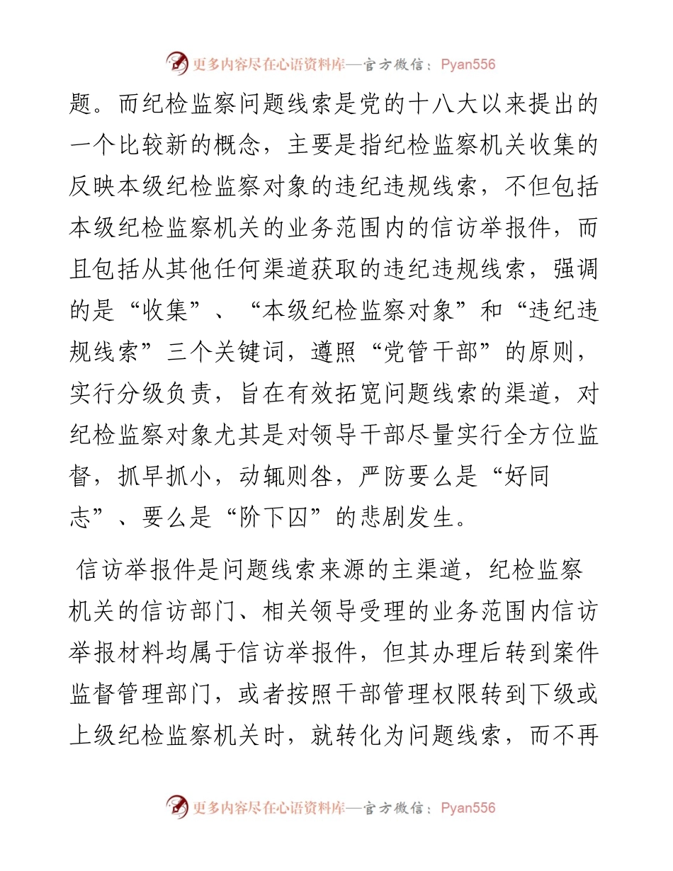 关于信访举报件和问题线索分析.docx_第2页