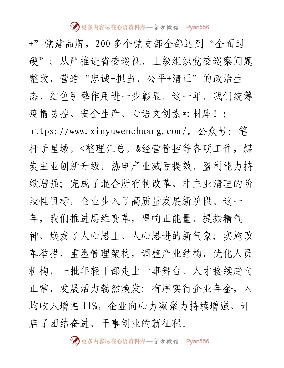 公司党委书记董事长在职工代表大会上的讲话.docx_第2页