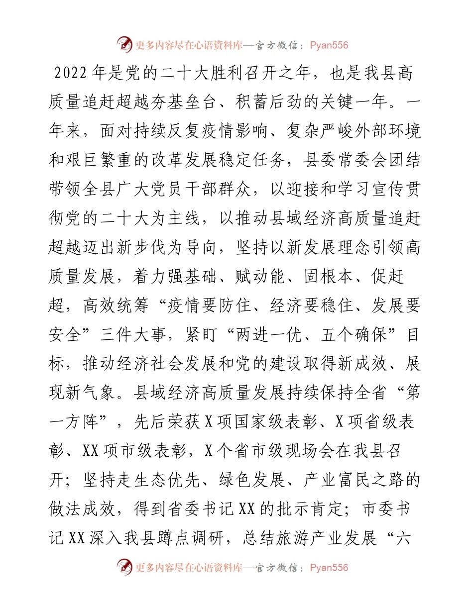 县委书记在县委十六届五次全会上的讲话.docx_第2页