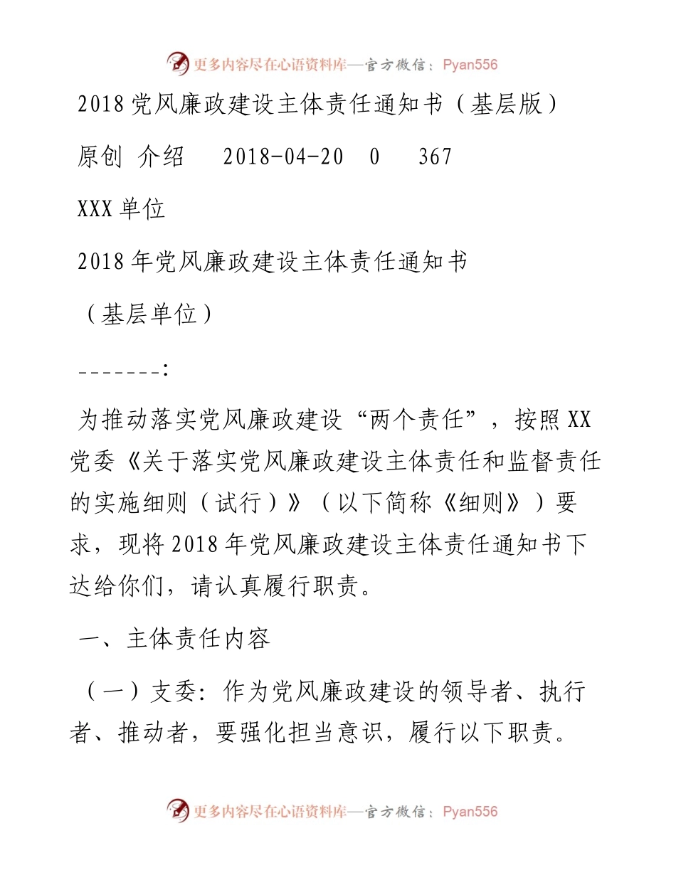 党风廉政建设主体责任通知书（基层版）_4.docx_第1页