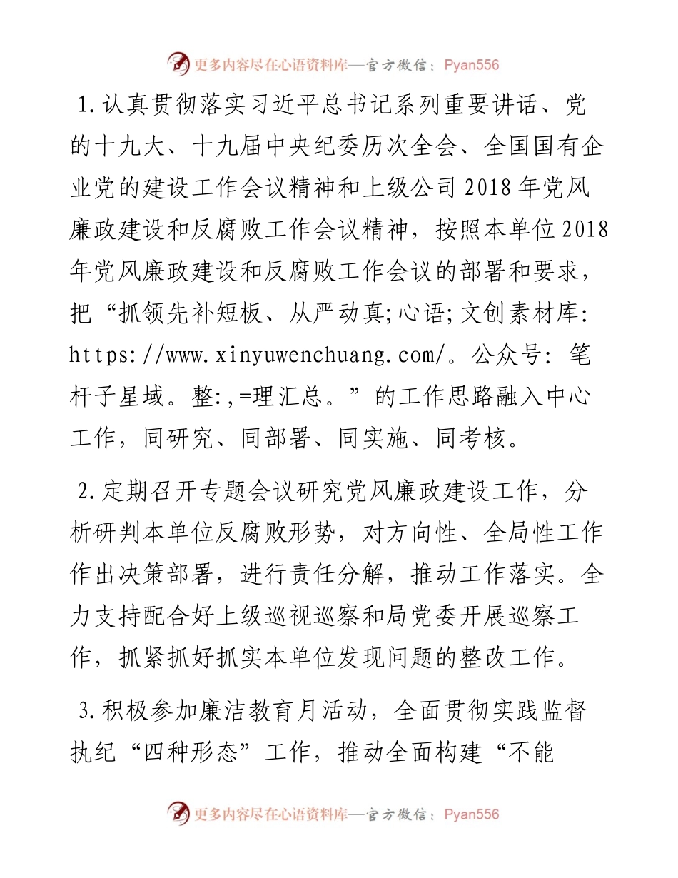 党风廉政建设主体责任通知书（基层版）_4.docx_第2页