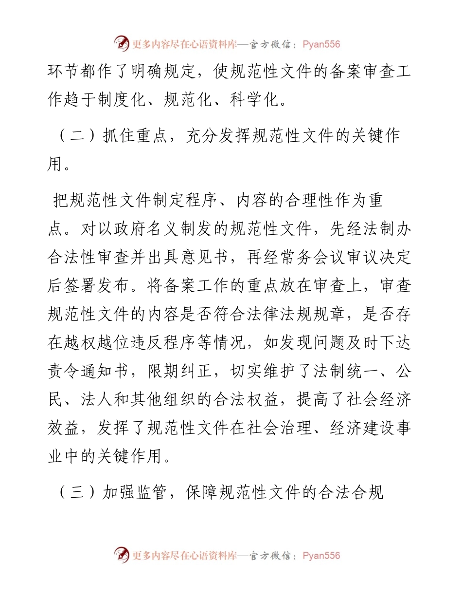 关于规范性文件制定管理工作开展情况的报告.docx_第2页