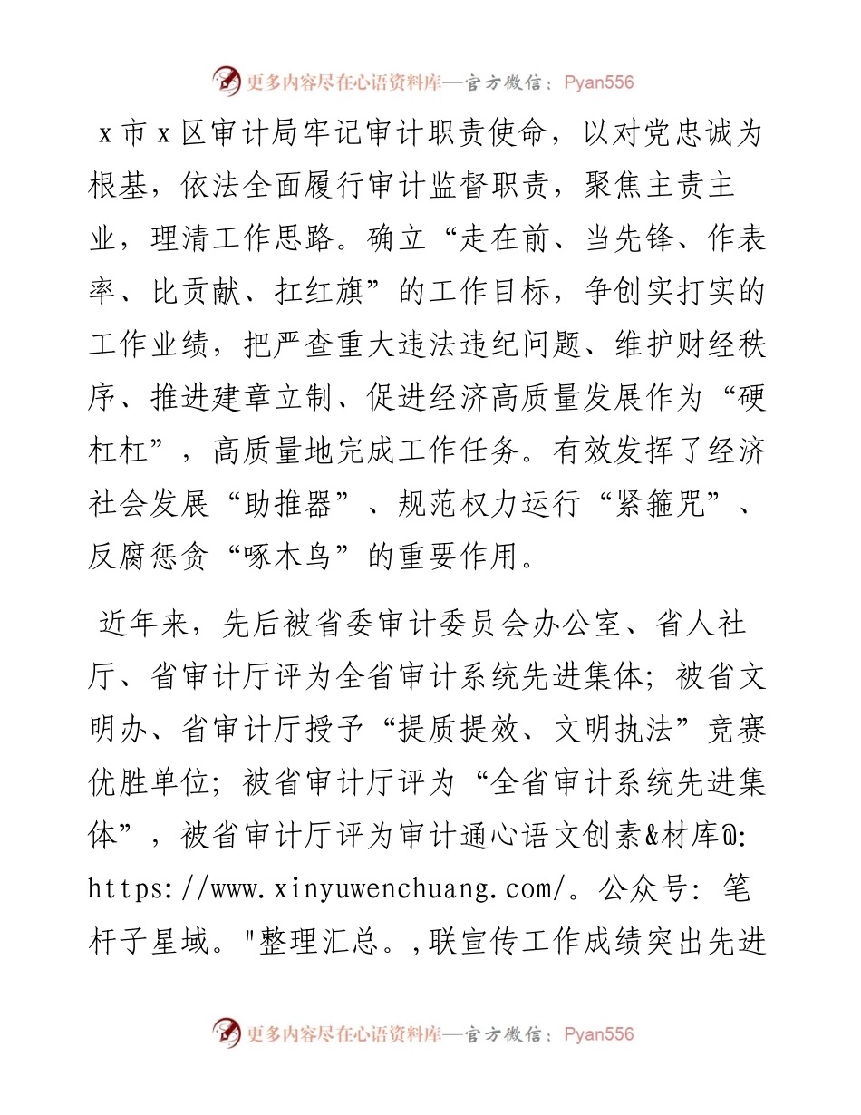 区审计局先进事迹材料.docx_第1页