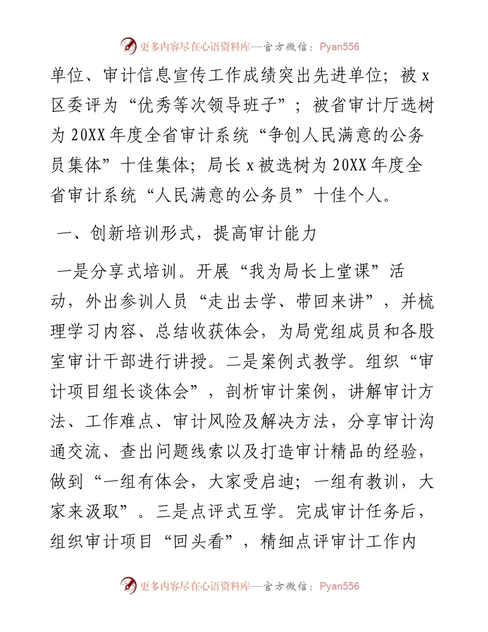 区审计局先进事迹材料.docx_第2页