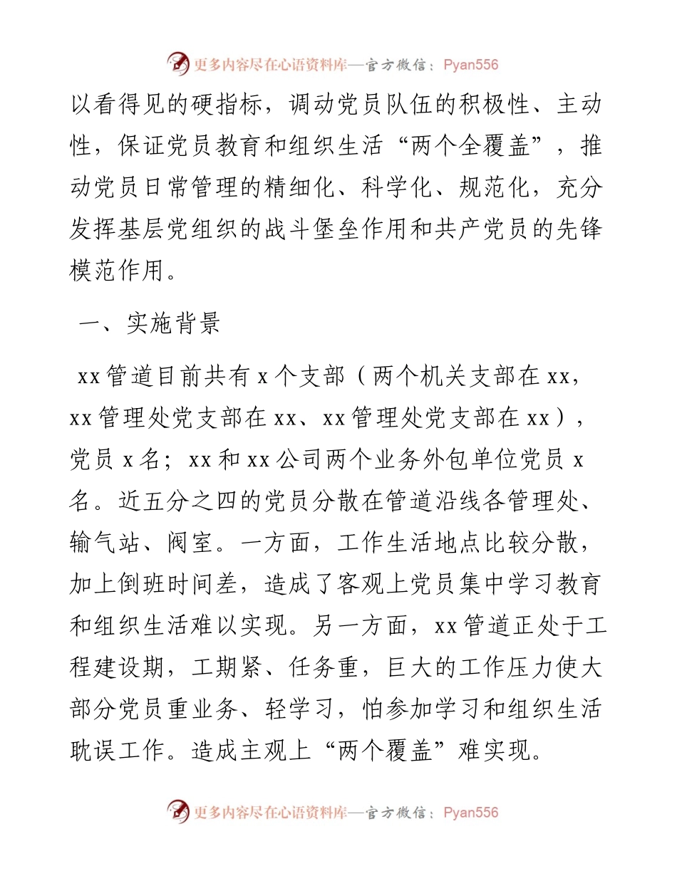 公司党建工作经验：探索党员积分制管理，构建党员管理新模式.docx_第2页