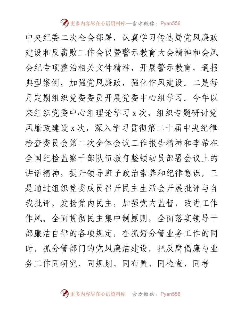 公司2023年上半年党风廉政建设和反腐败工作总结（汇报报告，集团企业）.docx_第2页