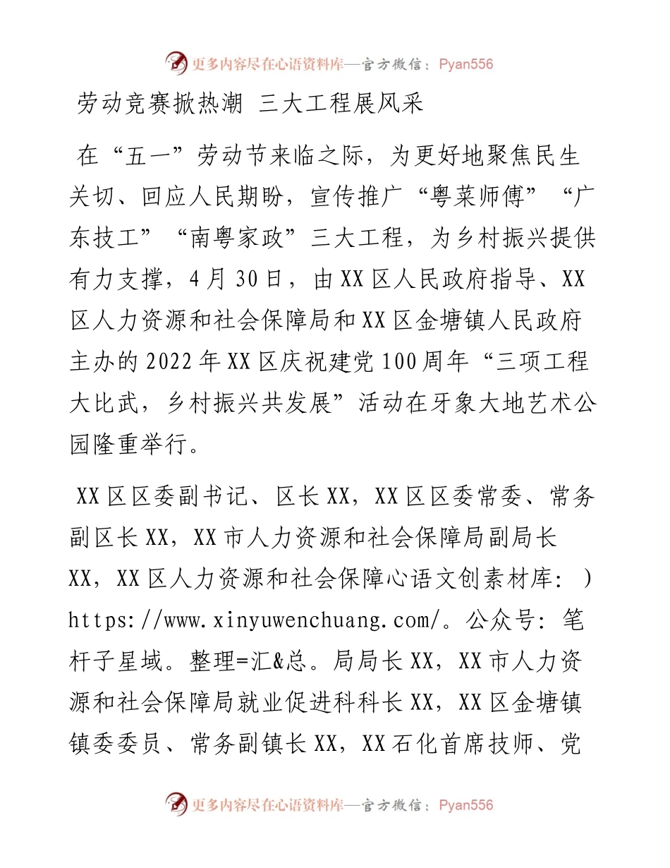 劳动竞赛掀热潮 三大工程展风采.docx_第1页