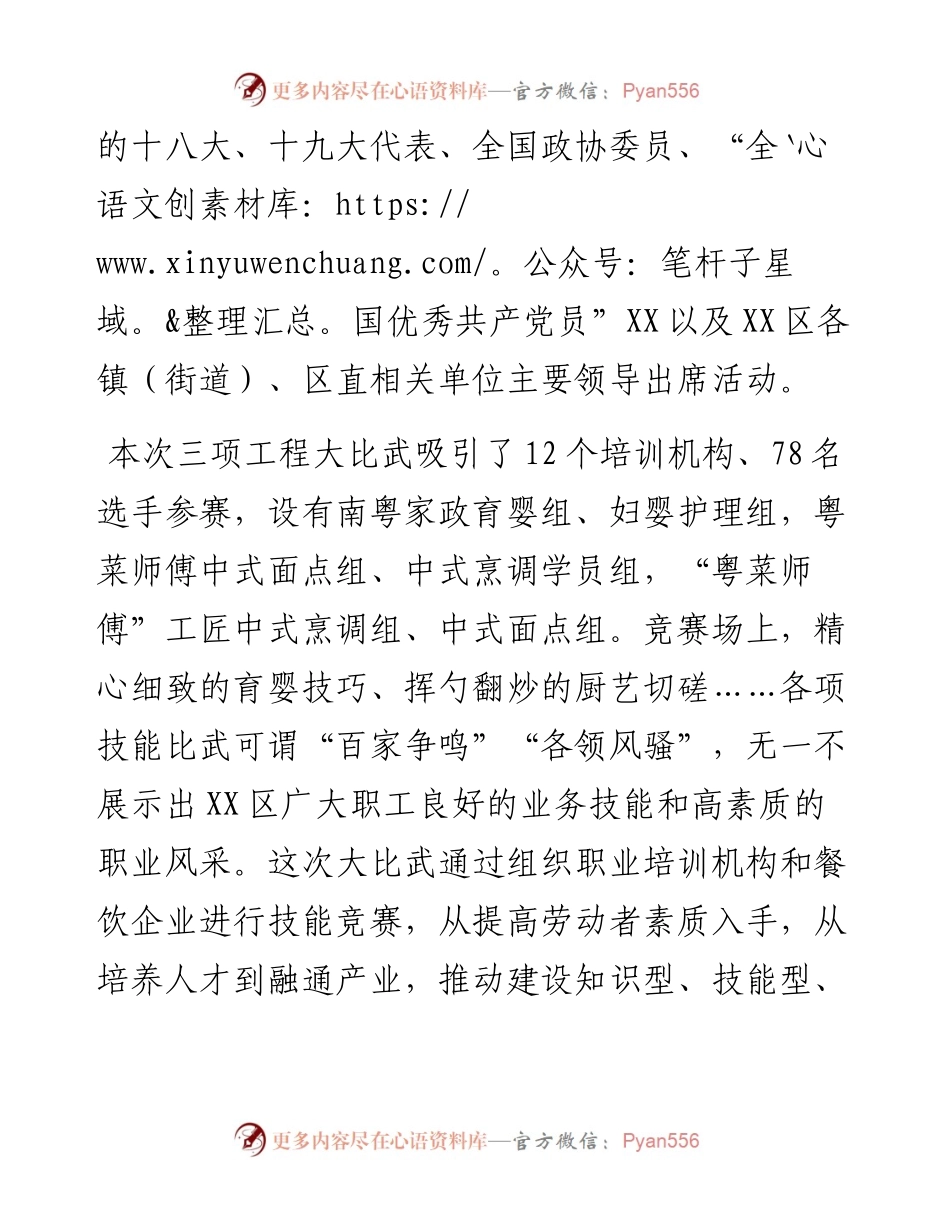 劳动竞赛掀热潮 三大工程展风采.docx_第2页