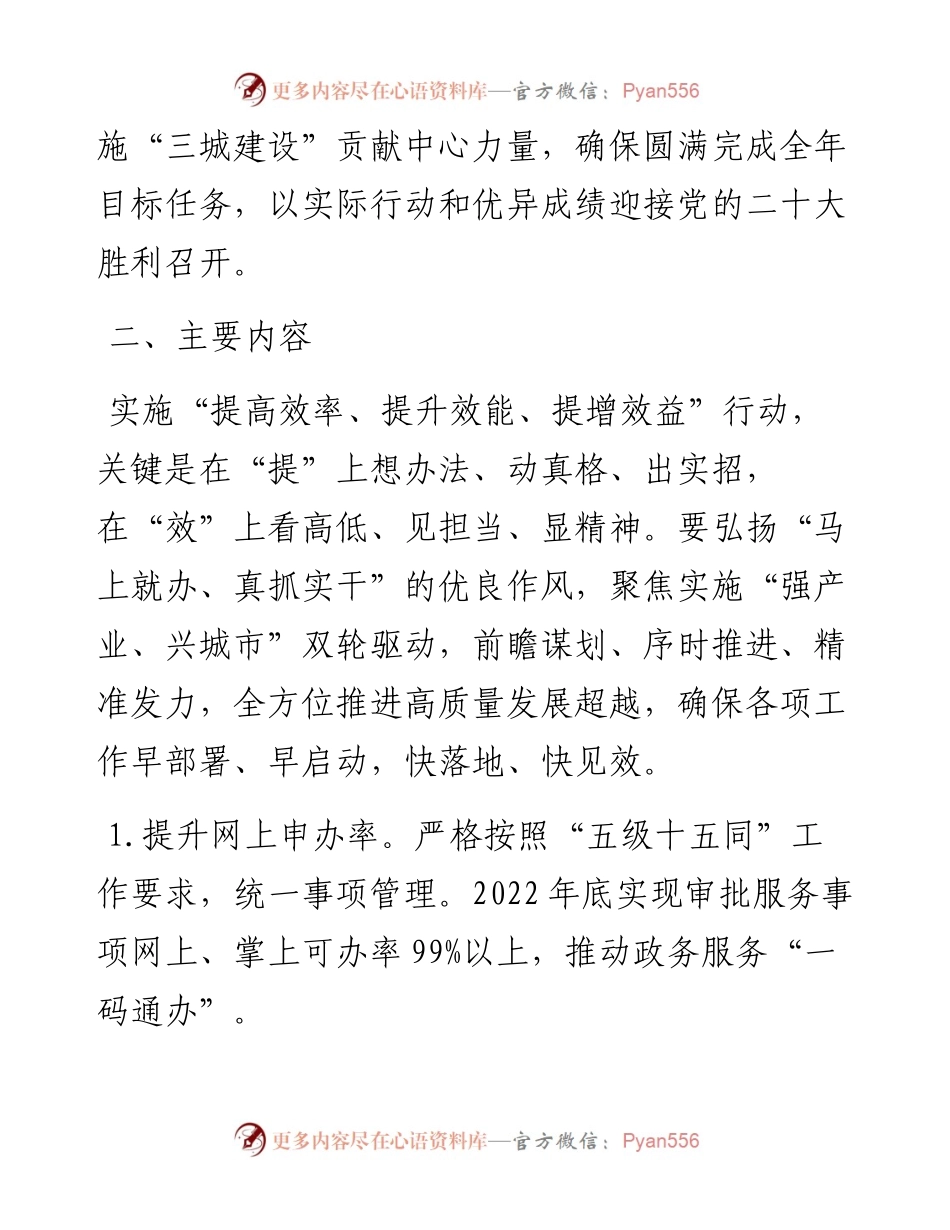 关于实施“提高效率、提升效能、提增效益”行动方案.docx_第2页