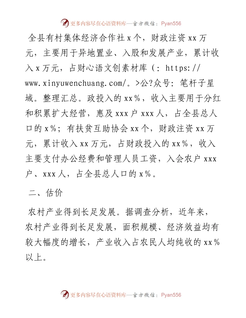 关于农村产业和村集体经济发展情况的调研报告.docx_第2页