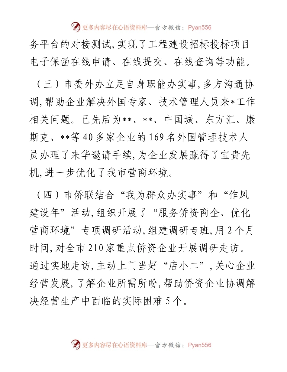 全市各地各单位“我为群众办实事”简讯九则.docx_第2页