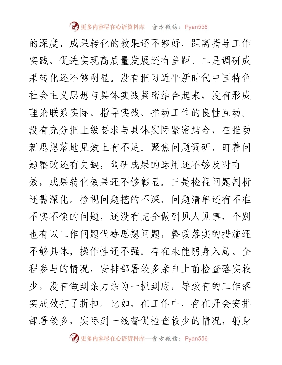 党课：盯住问题抓整改 确保主题教育出实效.docx_第2页
