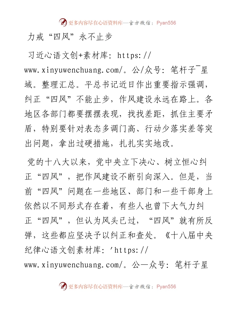 力戒“四风”永不止步.docx_第1页