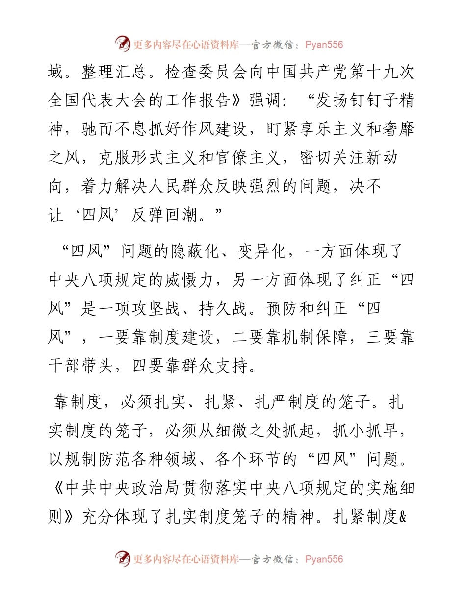 力戒“四风”永不止步.docx_第2页