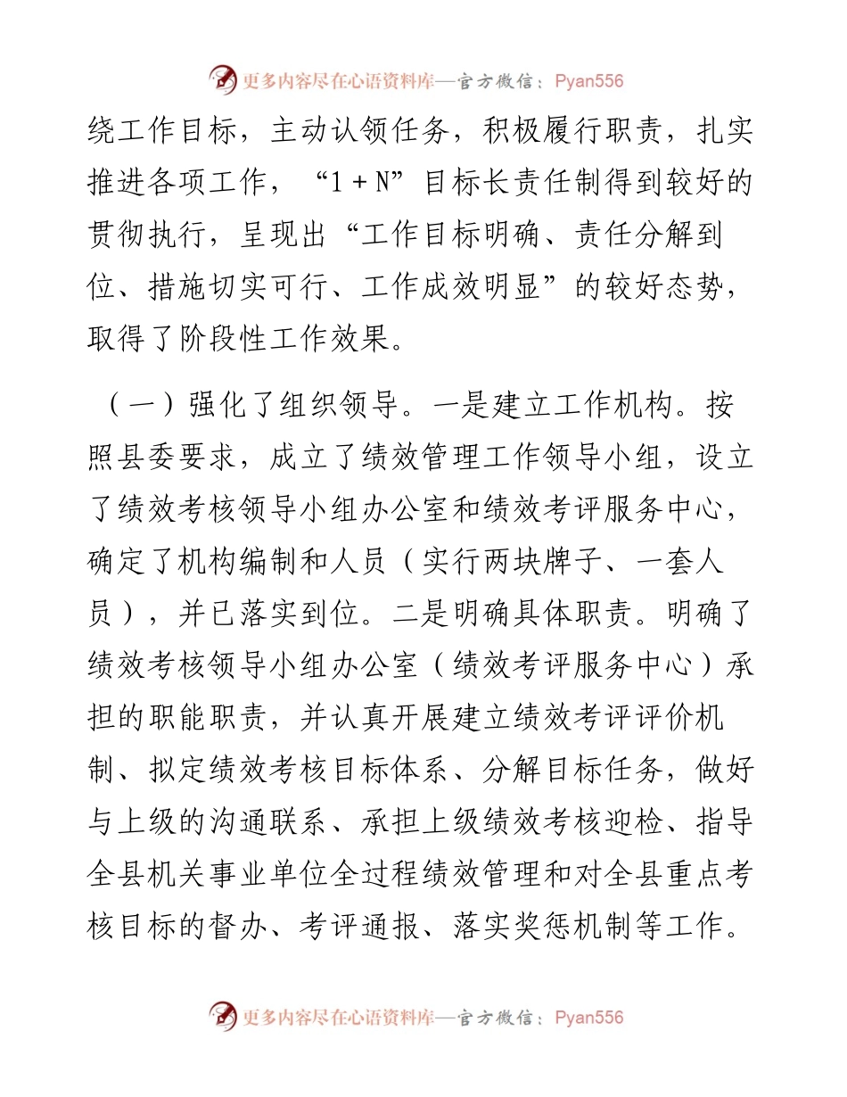 关于全县“1＋N”目标长责任制实施工作情况的调研报告.docx_第2页