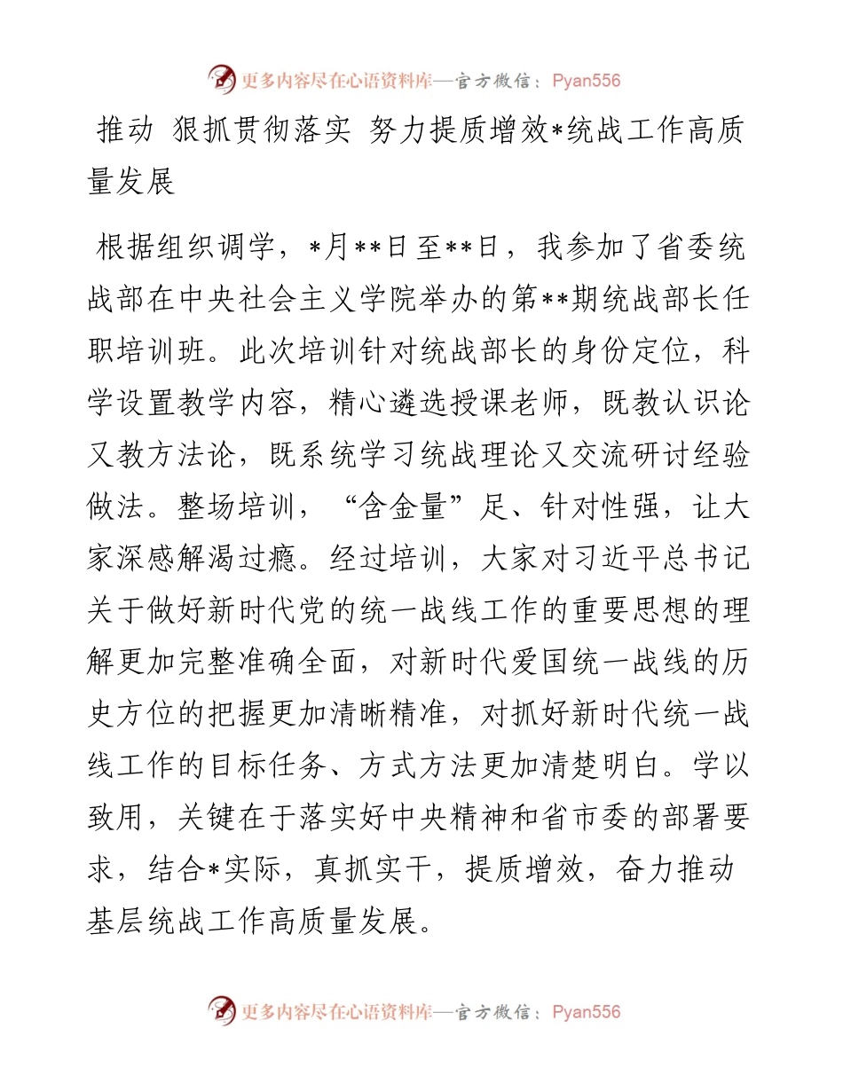 全省统战部长任职培训心得体会汇编（3篇）.docx_第1页