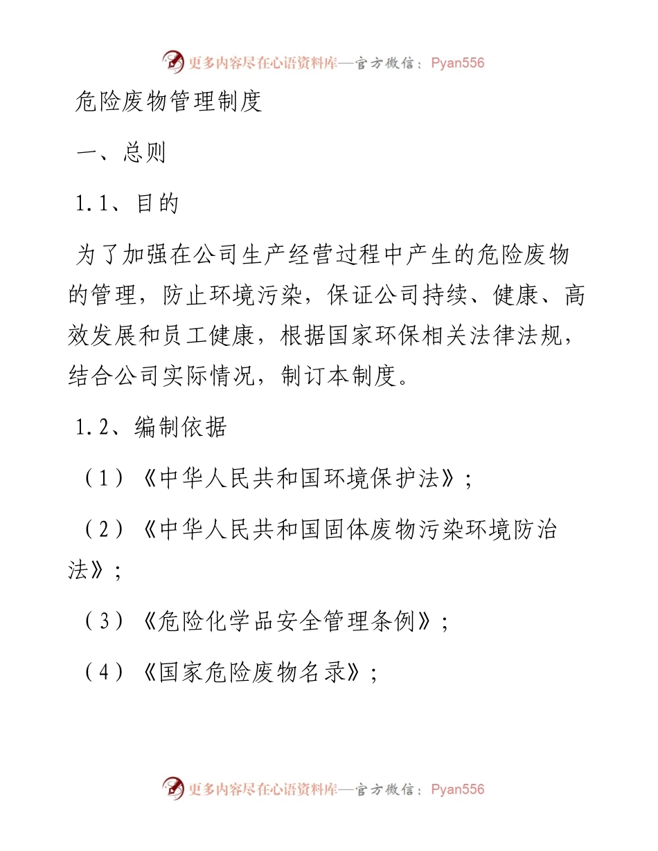 公司危险废物管理制度.docx_第1页