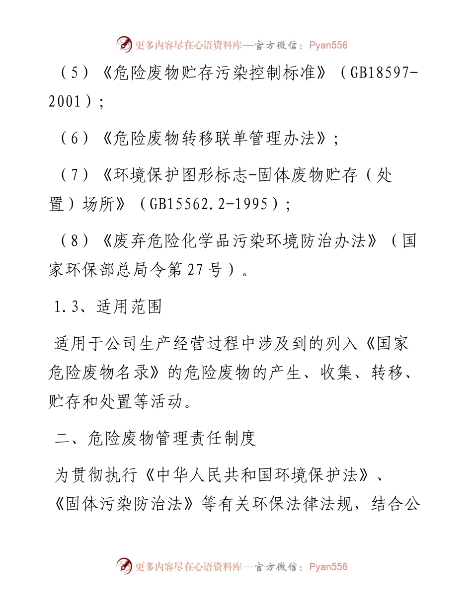 公司危险废物管理制度.docx_第2页