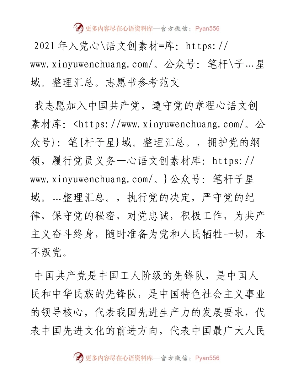入党志愿书参考范文.docx_第1页