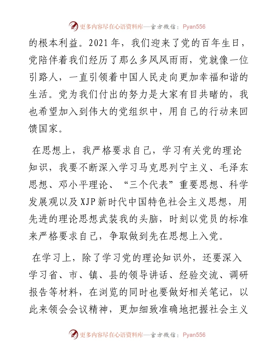 入党志愿书参考范文.docx_第2页