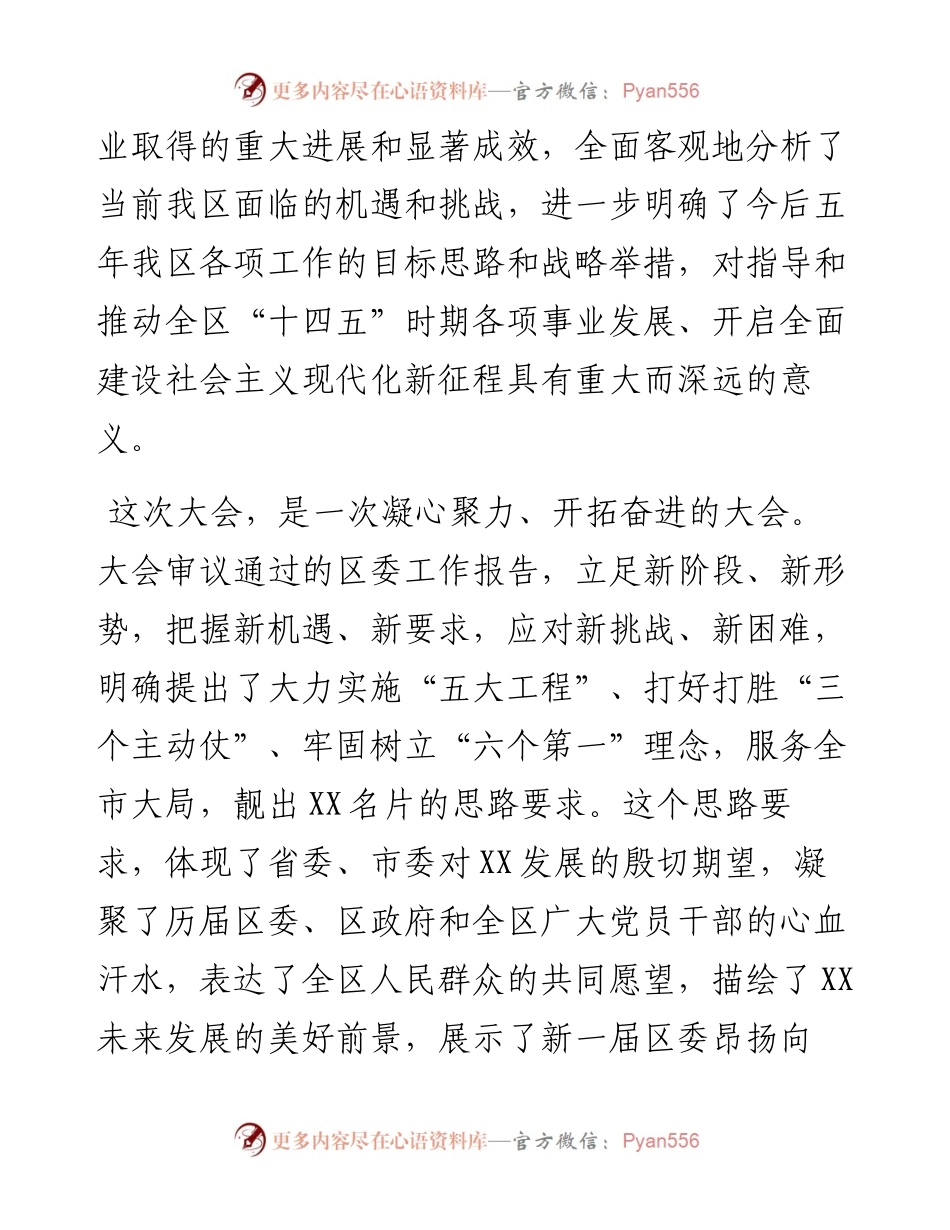 全会：在中共XX市XX区第XX届一次全会上的讲话.docx_第2页