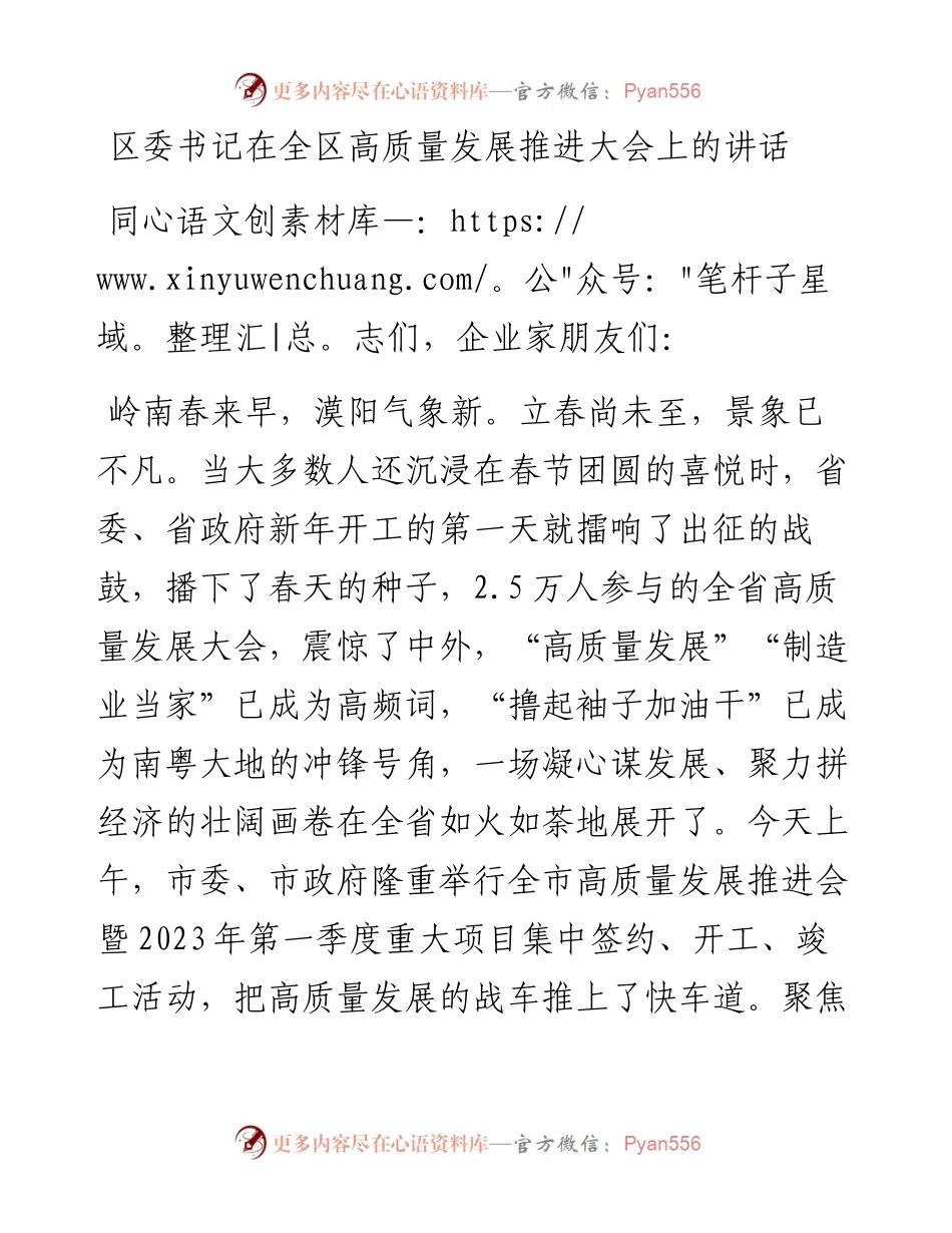区委书记在全区高质量发展推进大会上的讲话.docx_第1页